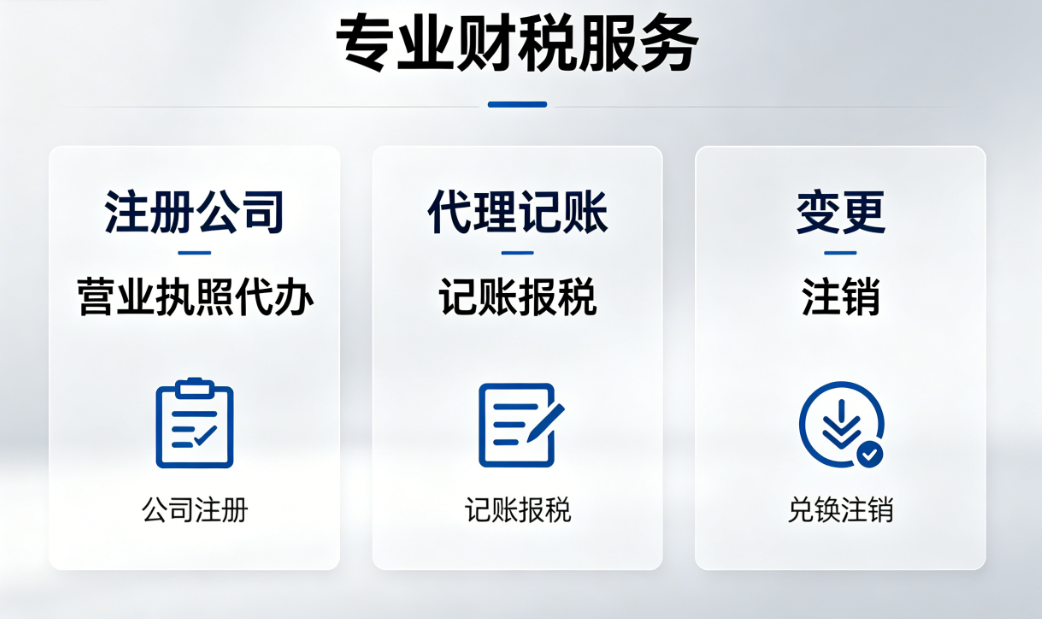 惠州代理记账
